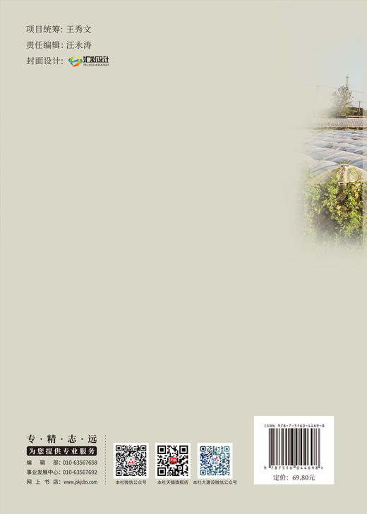 日光温室设施创新设计与实践 商品图1