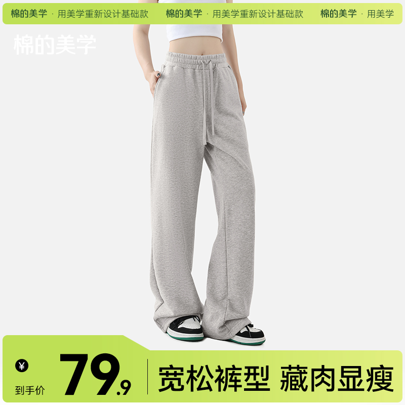 「棉的美学」休闲阔腿运动裤夏秋季薄款透气舒适百搭男女同款长裤【建议拍大一码】