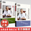 【全2册】冯世纶经方医案:跟诊实录+（第二辑）杨雅阁 主编 冯世纶经方书系 中国中医药出版社 中医师承学堂 伤寒论 临床书籍 商品缩略图0