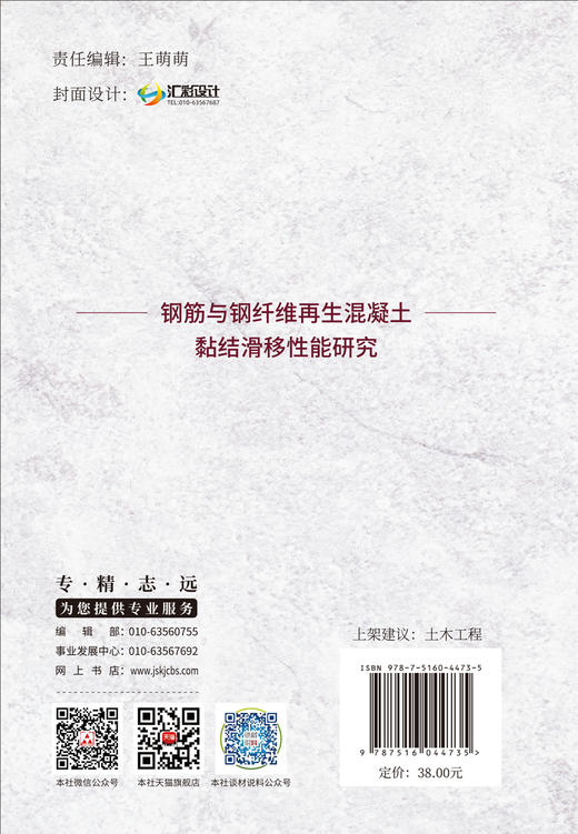 钢筋与钢纤维再生混凝土黏结滑移性能研究 商品图1