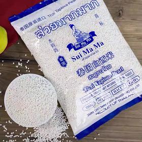 水妈妈泰国进口白西米粉色西米大白西米甜品杨枝甘露西米露奶茶店原料