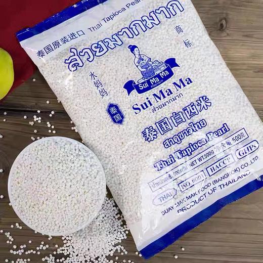 水妈妈泰国进口白西米粉色西米大白西米甜品杨枝甘露西米露奶茶店原料 商品图0