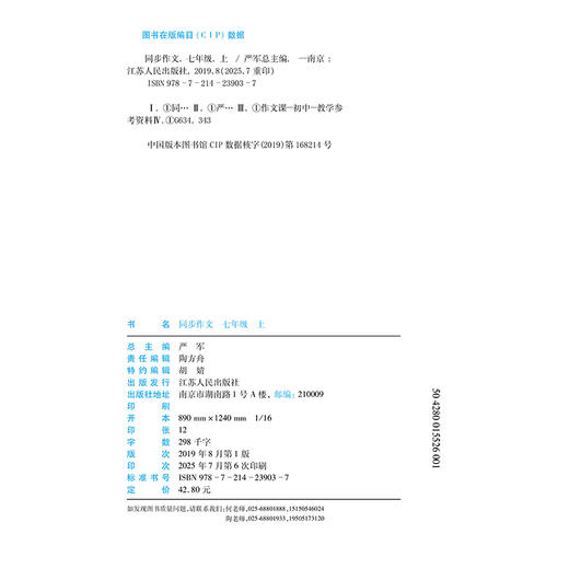 2025年秋 【人教版】七年级上册 同步作文 商品图5