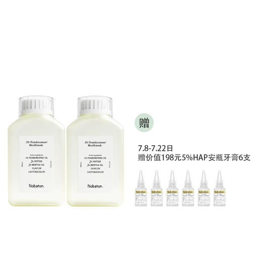 Nobaton诺巴顿农场 原装进口植物精油漱口水提亮牙齿清新口气 商品图3