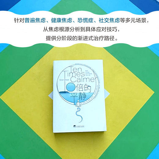 【樊登解读书】10倍的平静 商品图1
