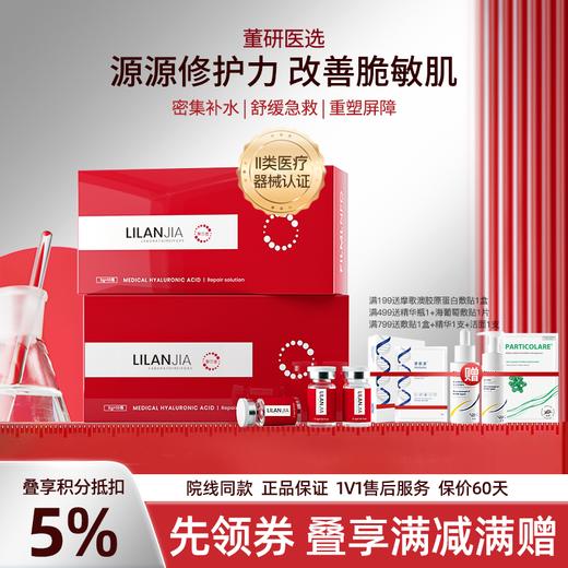 黎兰佳HA135+水宝宝精华 医用西林瓶基础原液二类 商品图0