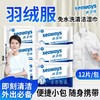 水卫仕羽绒服清洁湿巾12片免手洗不伤衣可爱小包湿巾随身携带去污神器效期27年1月 商品缩略图2
