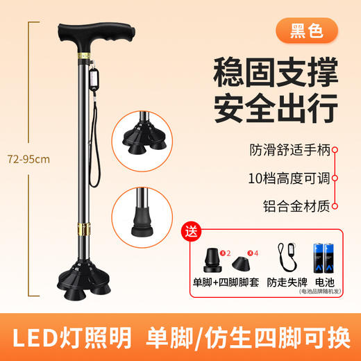 【老人拐杖，稳固防滑】超艺铝合金四脚拐杖伸缩款 老年人专用防滑防摔倒手杖 智能带灯拐棍-QQ 商品图7