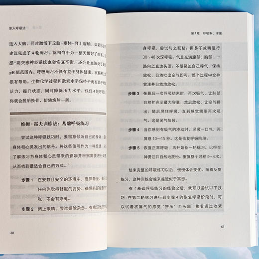  冰人呼吸法  金刚狼、贝爷、米兰达·可儿都在学 商品图4