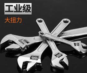 【JL】大号活口扳手