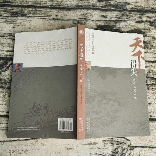 《天下得失：蒋J石的人生》汪朝光、王奇生、金以林 著 商品图2