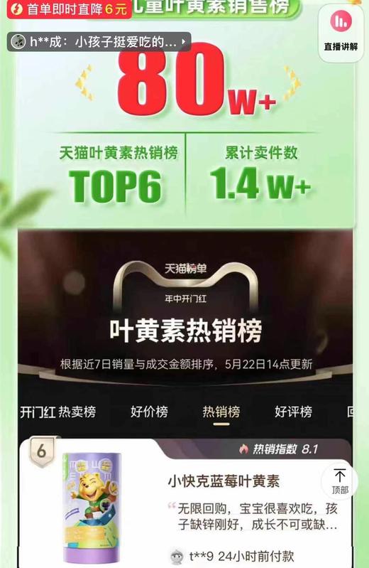 小快克钙铁锌软糖 商品图7