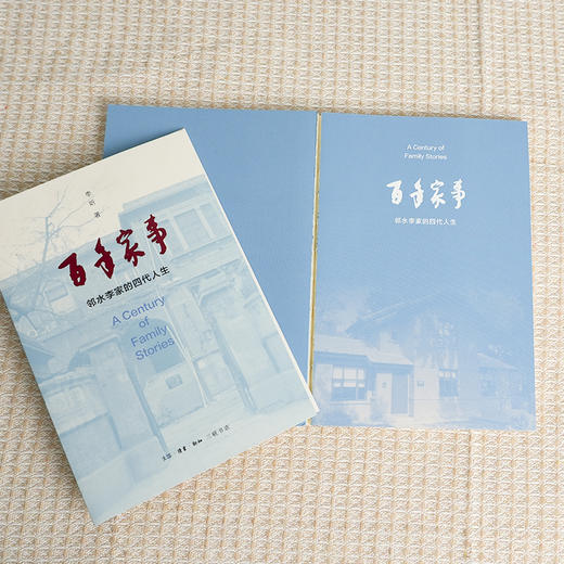 【签名·钤印】李昕《百年家事：邻水李家的四代人生》 商品图1