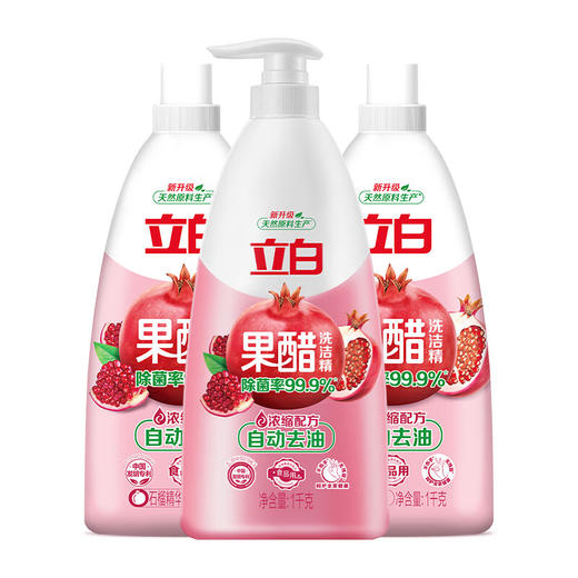 立白 天然石榴果醋洗洁精1kg*3瓶 8BJ1K03 商品图0