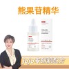 【九九专属】熊果苷精华升级优化版本37ml 商品缩略图0