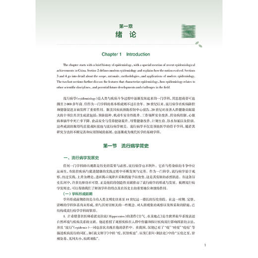 流行病学 第9九版 十四五规划教材全国高等学校教材 吕筠 胡志斌 主编 供预防医学类专业用 9787117377324 人民卫生出版社 商品图4