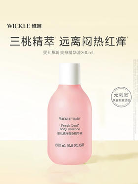 Wickle 婴儿桃叶爽身精华液爽生精华露爽身粉 新生宝宝爽身婴幼儿及儿童