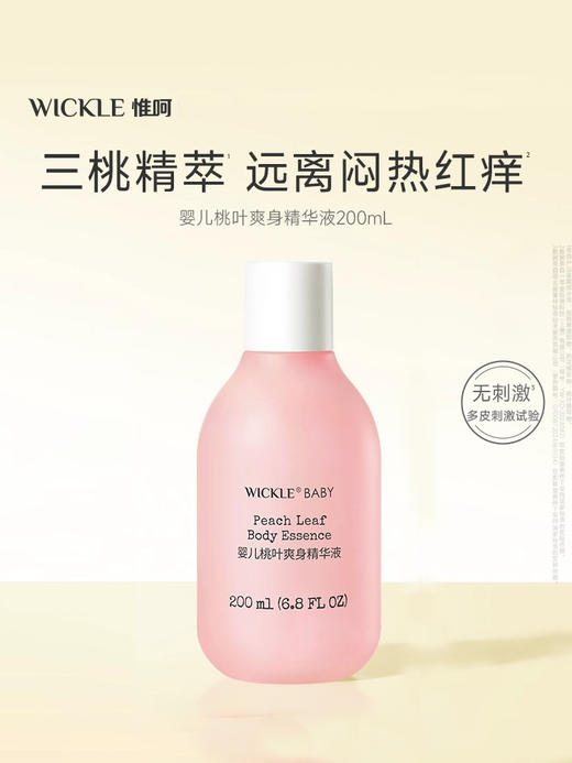 Wickle 婴儿桃叶爽身精华液爽生精华露爽身粉 新生宝宝爽身婴幼儿及儿童 商品图0