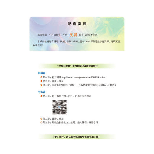 微生物学与免疫学 第5五版 蔡凤 主编 供高等职业教育药学类中医药类护理类医学技术类康复治疗类等相关专业使用 科学出版社 商品图3