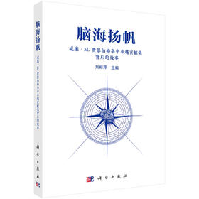 脑海扬帆：威廉·M.费恩伯格卒中卓越贡献奖背后的故事