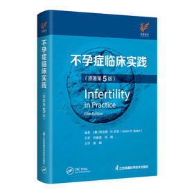 《不孕症临床实践》（原著第5版）