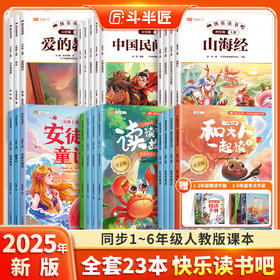 【老用户专享】1~6年级快乐读书吧上册