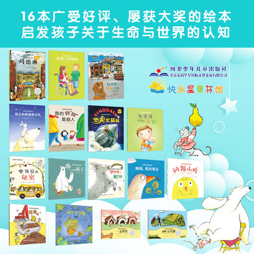 成长的启迪 精选绘本礼盒（全16册） 商品图3