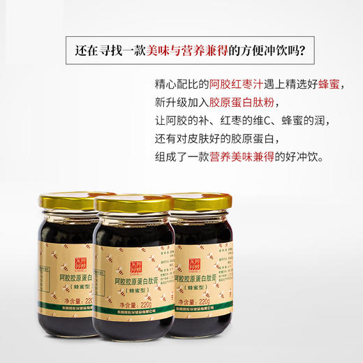 【积分兑换】阿胶产品礼盒：阿胶胶原蛋白肽膏（蜂蜜型）220g*4瓶+阿胶枣100g*2盒 商品图2