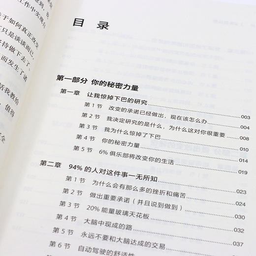 6%俱乐部：普通人逆袭的底层逻辑 成功励志书籍改变力创新能人士的七个习惯刻意练习 商品图4