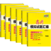 天利38套  2026高考模拟试题汇编（辽宁 吉林 黑龙江 内蒙古） 商品缩略图0