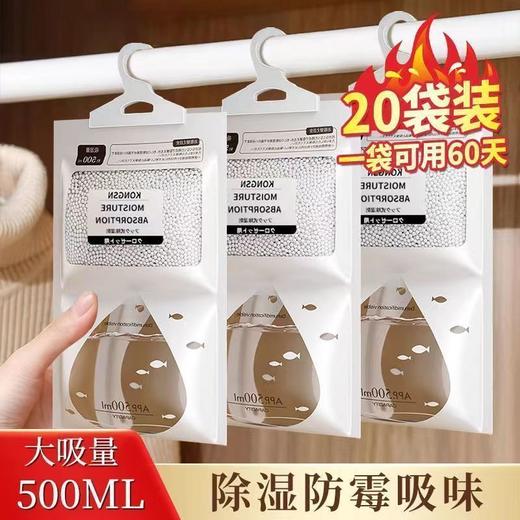 【告别“回南天”❗️大容量除湿袋】效果立竿见影，吸湿防潮，可挂室内用干燥剂防潮剂防潮吸湿袋吸湿L 商品图0