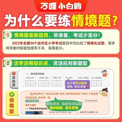 2025秋版万唯小白鸥情境题原创情境题上册人教版部编版万唯小学 商品图1