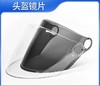 头盔镜片 商品缩略图0