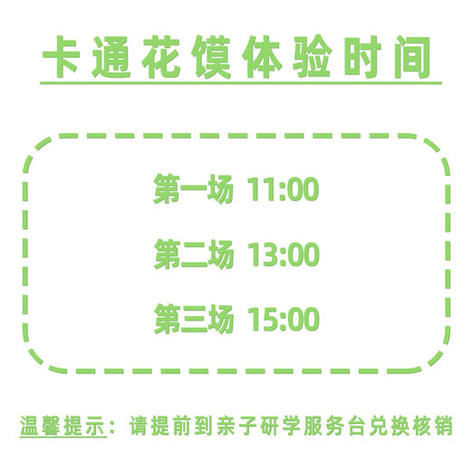 【亲子体验项目】卡通花馍（位） 商品图5