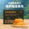 市舶士 D200黑刺榴莲冷冻果肉 3D锁鲜 所见即所得 商品缩略图2