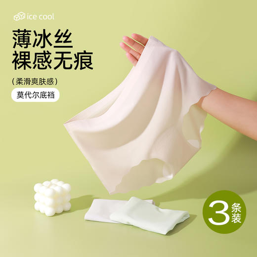 【3条装】熳洁儿 女士冰丝内裤夏季无痕凉感中腰包臀小浪花25262109 商品图1