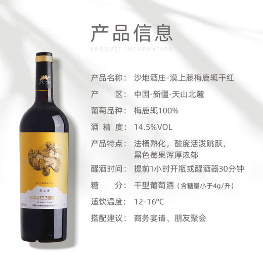 沙地·漠上藤2021梅鹿辄干红葡萄酒 （裸瓶）750ml*6   黑樱桃 + 可可香气 余味悠长 商品图1