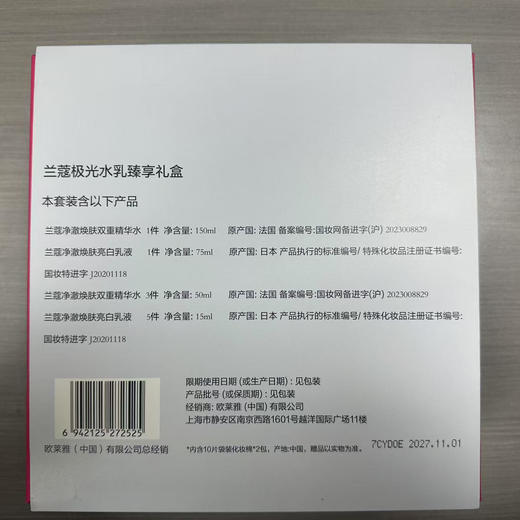 兰蔻极光水乳臻享礼盒 商品图2