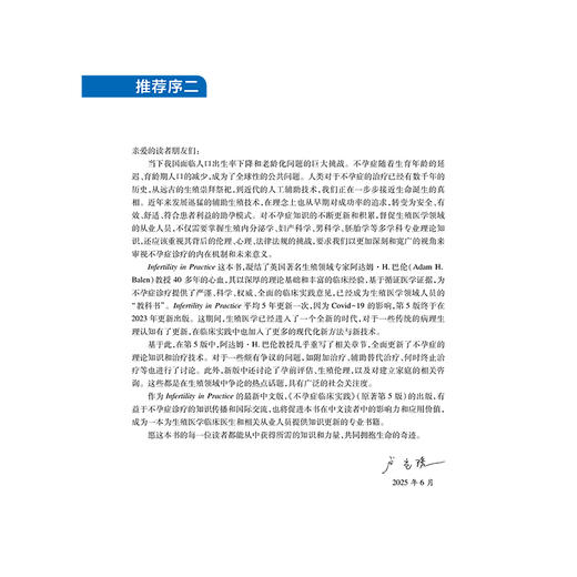 《不孕症临床实践》（原著第5版） 商品图1