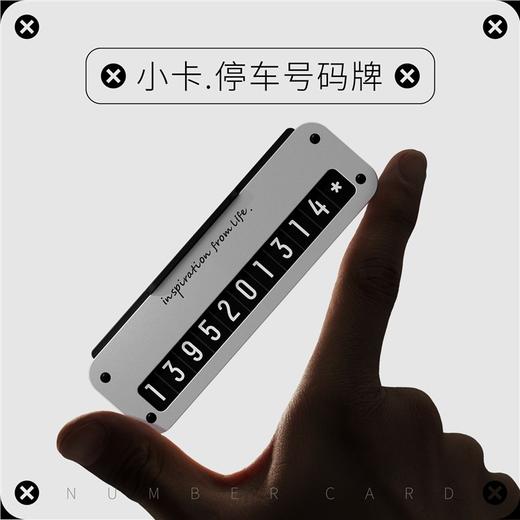 bbdd小卡挪车号码牌可隐藏号码 商品图4