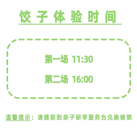 【亲子体验项目】包饺子 商品图1