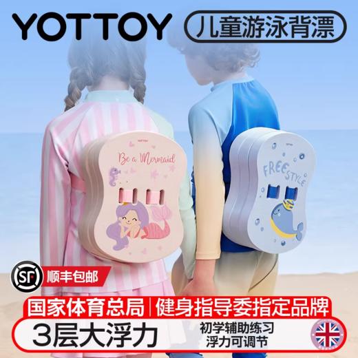 游泳浮板【YOTYTOY】儿童游泳浮板背漂初学者游泳训练神器成人专业大浮力游泳背板装备 商品图0