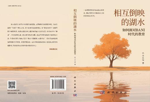 相互倒映的湖水——如何面对BANI时代的教育 商品图3