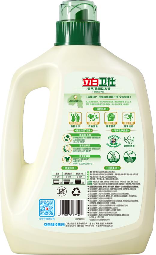 立白卫仕除菌洗衣液2kg【XPTX】 商品图0