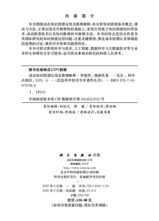 动态知识图谱应用及推理解释 商品图2