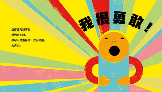 我可以！情绪管理和言行引导启蒙书 （美）贝拉·巴尔博萨/著 （2~7岁） 情绪管理 言行引导 好性格养成 幼儿绘本 欧美绘本 魔法象 广西师范大学出版社 商品图5