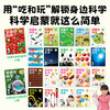 3-6岁科普启蒙绘本好喜欢科学系列：好喜欢的大自然全11册/好好玩的身边科学全10册（点读版） 商品缩略图1