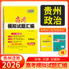 天利38套 2026贵州高考模拟试题汇编 物理 化学 历史 政治 生物 地理 商品缩略图6