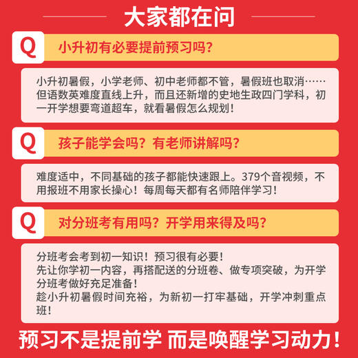 一本【小升初暑假规划】预备新初一语数英小四门音视频赠分班卷 商品图1