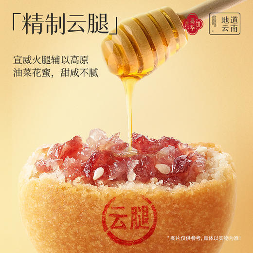 嘉华月饼  云腿双拼月饼自食装   6枚装 480g 商品图3
